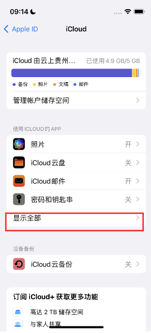 龙湾apple维修分享AppleMusic音乐库里出现了别人的歌单怎么办 